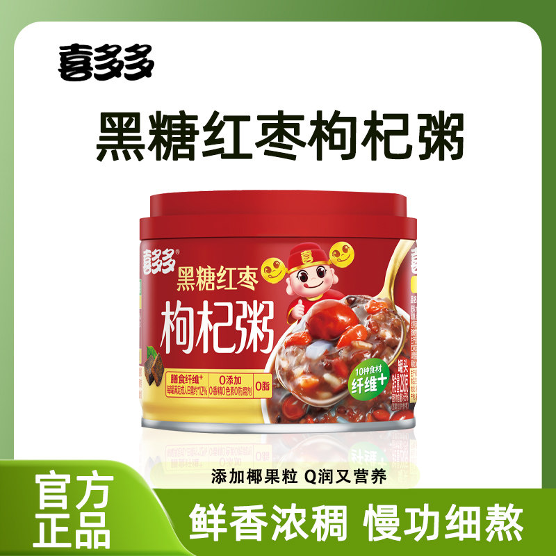 【喜多多】黑糖红枣枸杞粥280g低脂营养早餐即食罐头代餐抗饿整箱