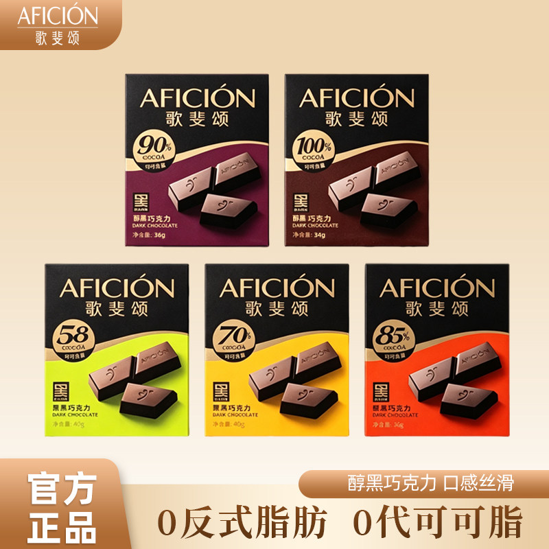【歌斐颂】醇黑巧克力320g/盒含可可办公室零食健身运动休闲食品