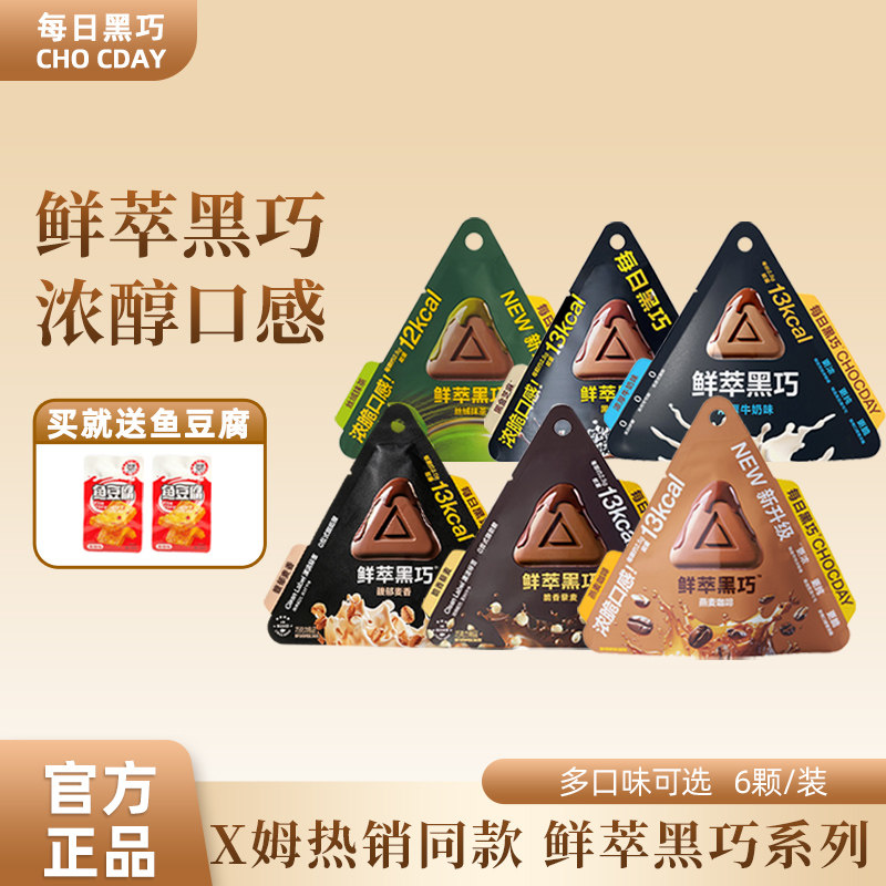 【每日黑巧】鲜萃黑巧克力15g黑巧克力