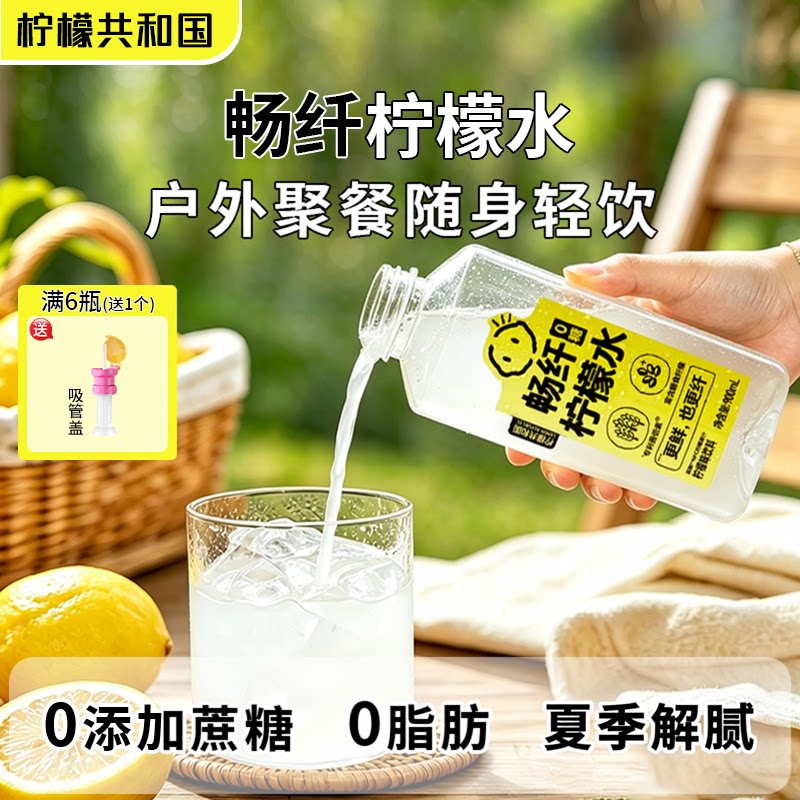 【柠檬共和国】畅纤柠檬水900ml*6瓶箱装柠檬味饮料健身不甜饮品