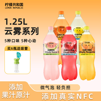 【柠檬共和国】云雾柠檬芭乐红美人味气泡果汁休闲解腻饮品1.25L