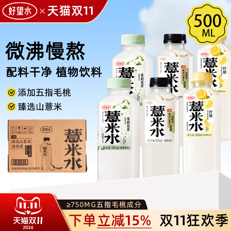 【好望水】照顾系列能量植物饮料休闲健康饮品清爽饮料500ml*15瓶