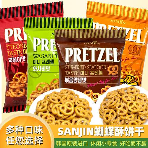 韩国进口SAMJIN三进饼干圈咸味芝士味蝴蝶形饼干休闲食品零食小吃