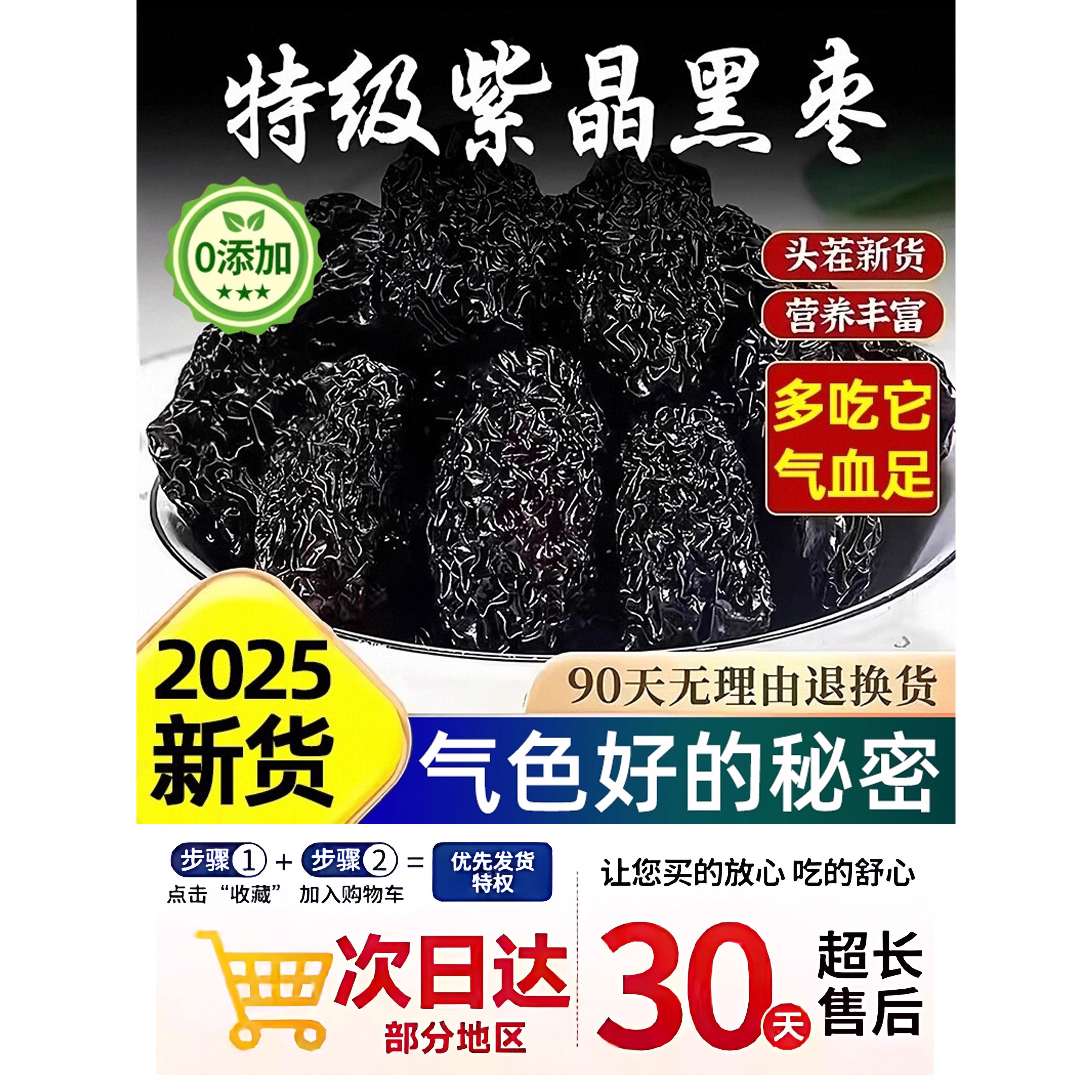 农科院推荐正宗紫晶黑枣特级新疆特产一级黑枣乌枣补气官方旗舰店