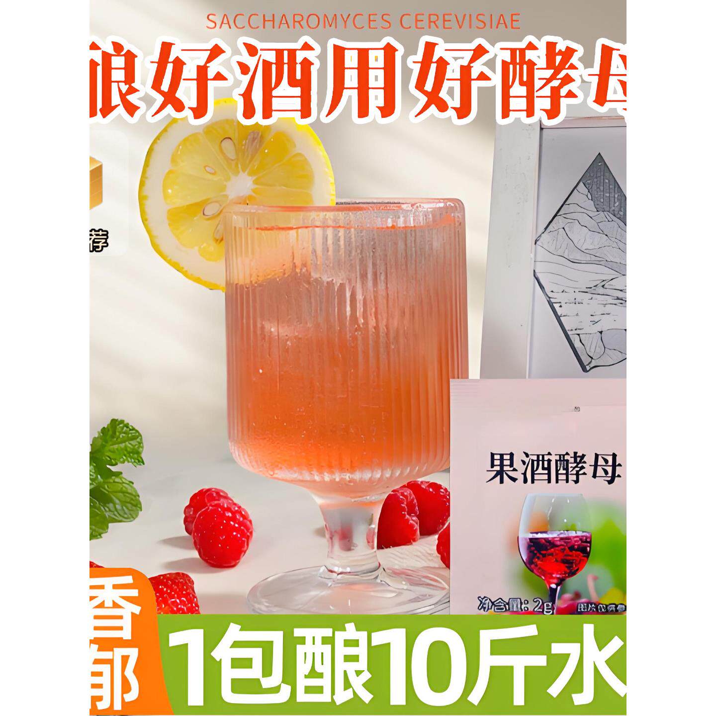 央妈推荐果酒专用酵母官方旗舰店果酒发酵粉家用水果酒曲自制酿酒
