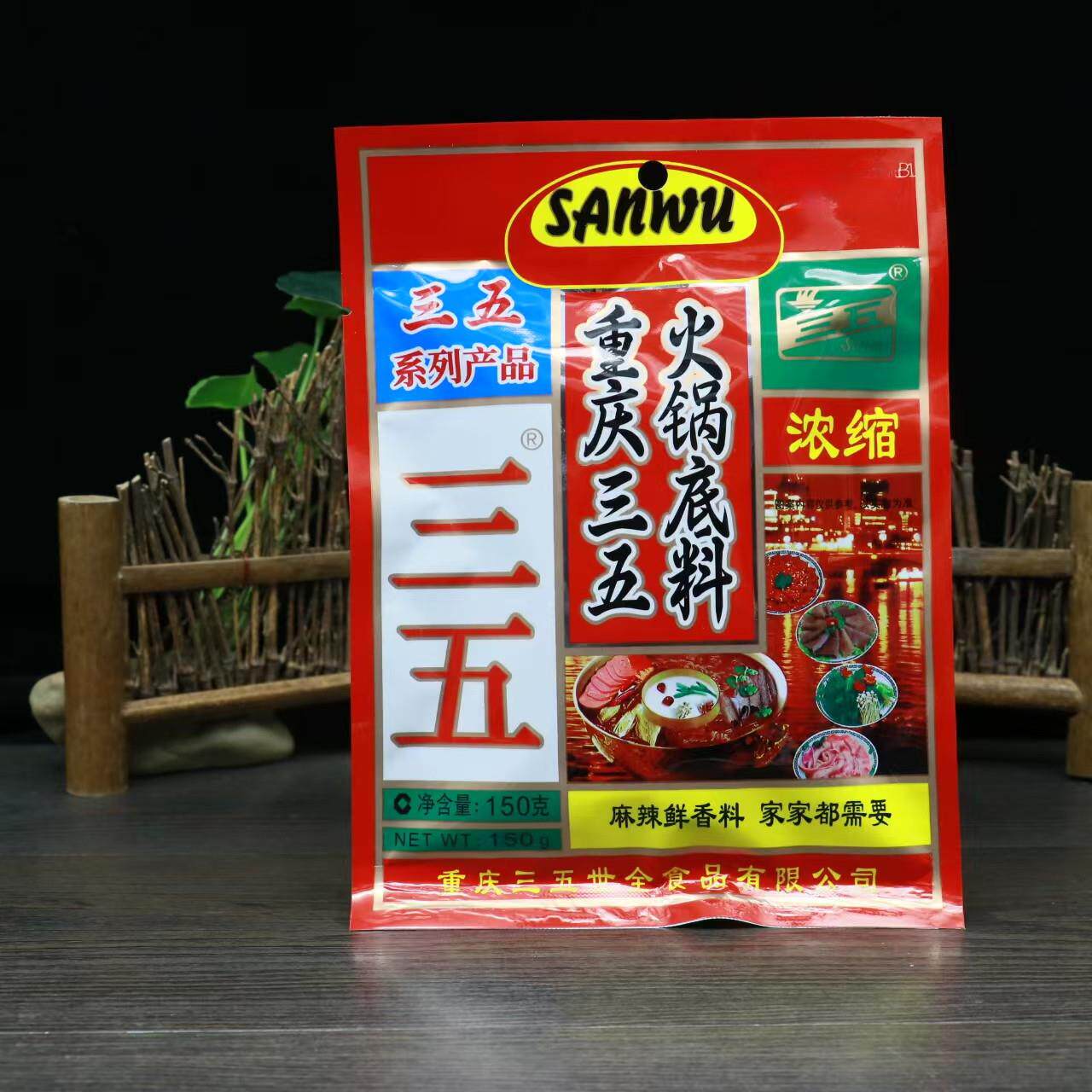 整箱重庆三五火锅汤底浓缩型150g300g四川麻辣烫串串香冒菜调料
