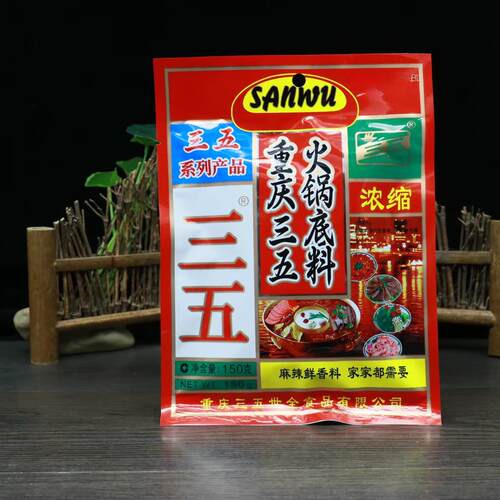 整箱重庆三五火锅汤底浓缩型150g300g四川麻辣烫串串香冒菜调料