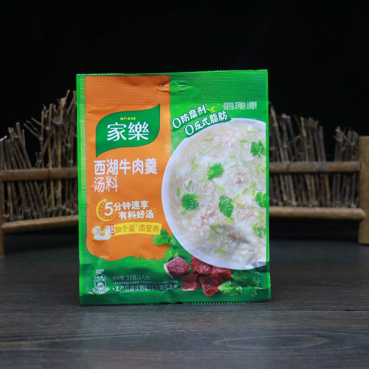 家乐西湖牛肉羹汤料37g家用汤底调味包早餐方便快煮即食汤汤包