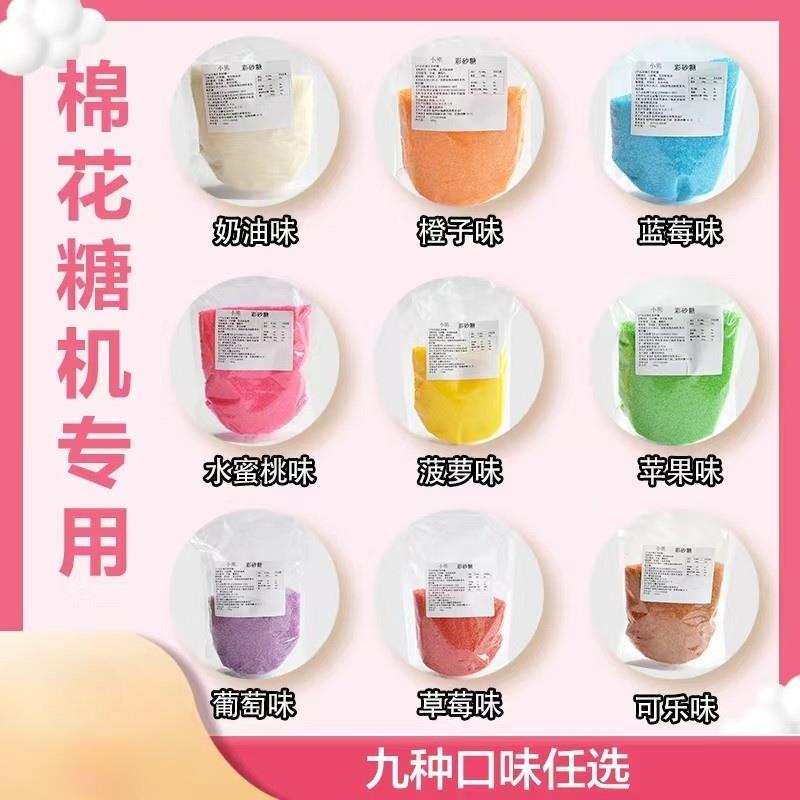 棉花糖机专用原材料彩色果味砂糖大颗粒白砂糖粗粒彩糖【5斤装】