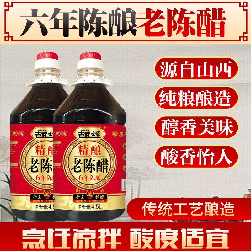 包邮厂家直销山西老武世家酿造食醋9斤装调味品6年精酿陈醋