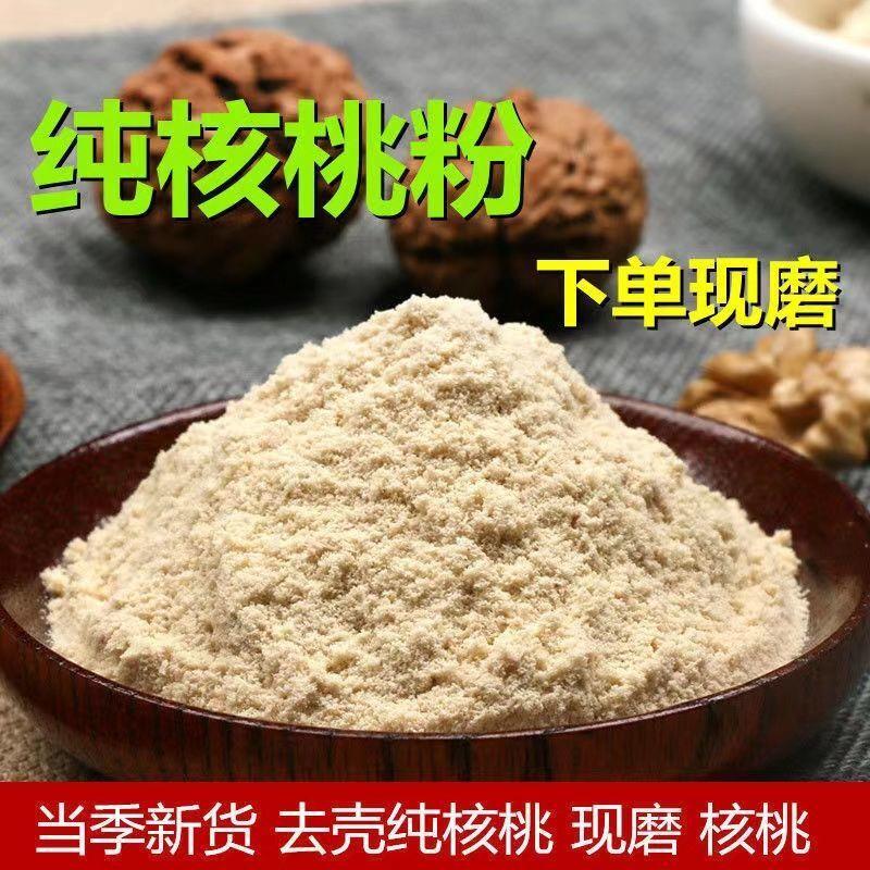 纯核桃粉现磨新货熟核桃仁粉原味核桃粉袋装没糖早餐冲饮纯核桃粉