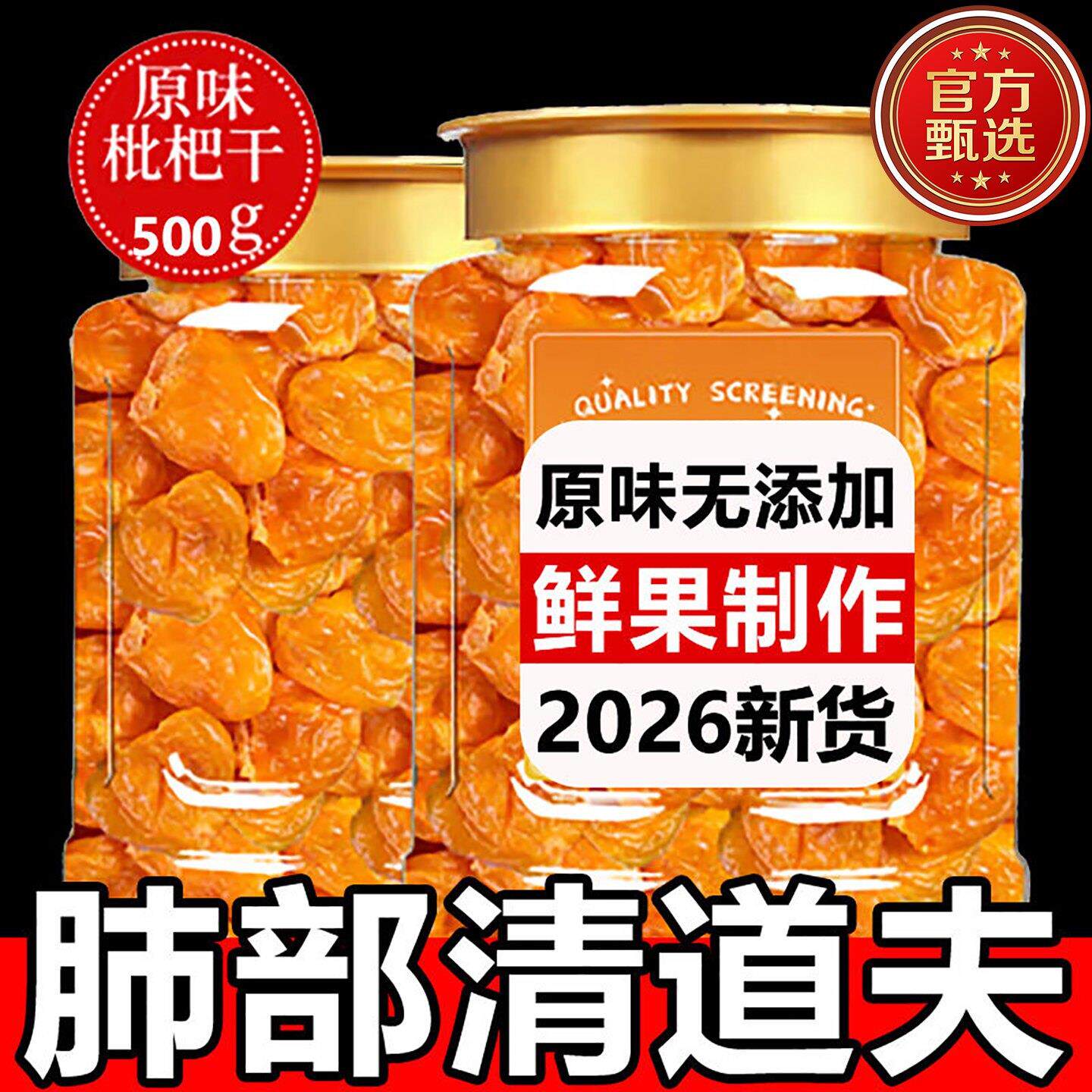 枇杷干原味无添加2026新货竹盐枇杷干官方旗舰店正品琵琶温润养喉
