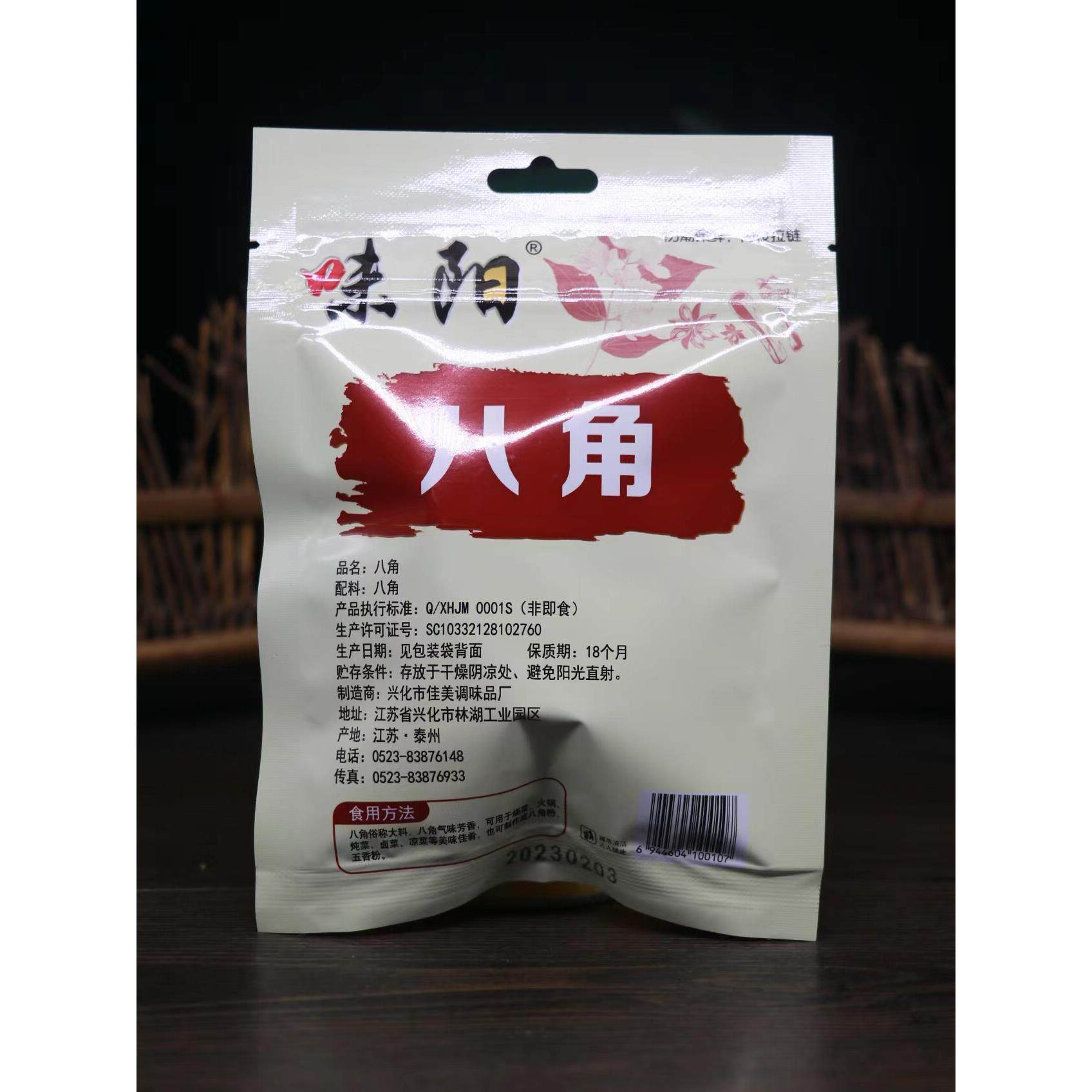 未央八角茴香20g八角茴香腌制月桂叶茴香干辣椒面胡椒粉肉桂配料