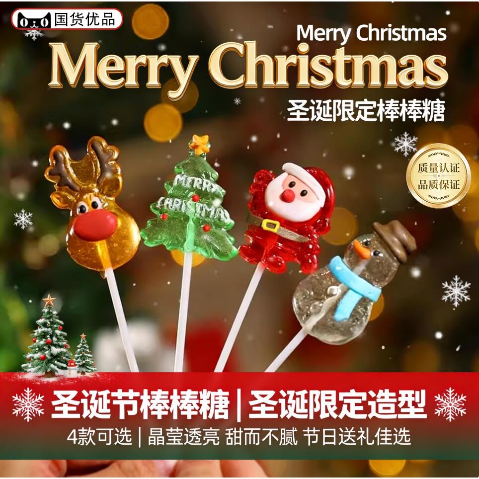圣诞节棒棒糖可爱圣诞糖果高颜值圣诞老人树硬糖礼盒装平安夜礼物