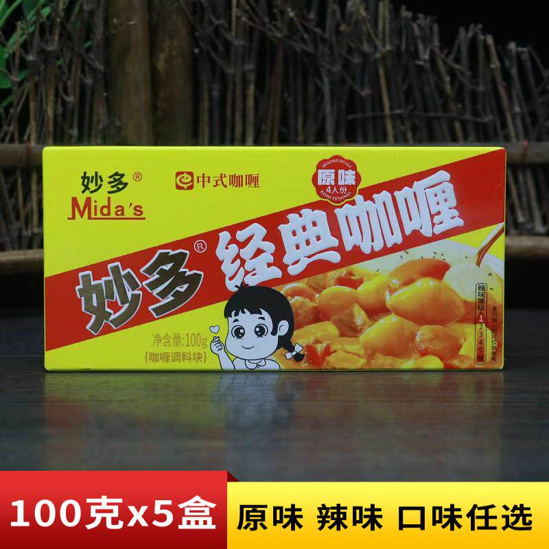 妙多经典咖喱块原味100g儿童日式黄咖喱鸡肉饭料理包家用调味料