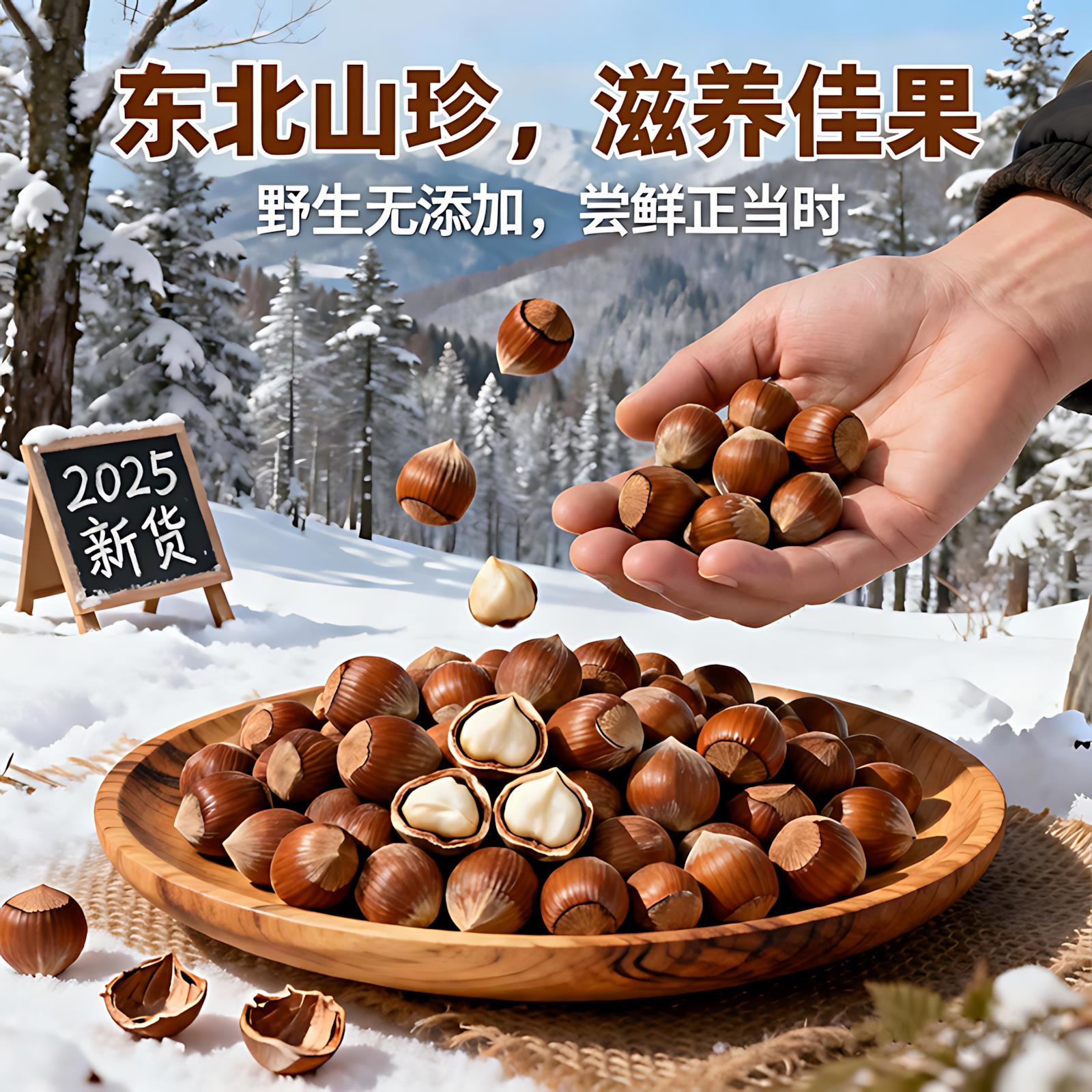 大榛子薄壳东北特产2025年新鲜货铁岭无原味添加坚干果仁炒货年货