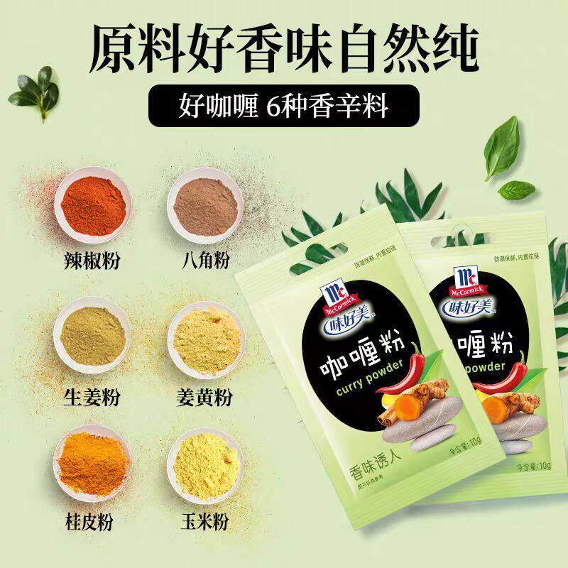 正宗味好美咖哩粉10g多袋咖哩鸡块咖哩鱼蛋咖哩牛肉炒饭调料家用