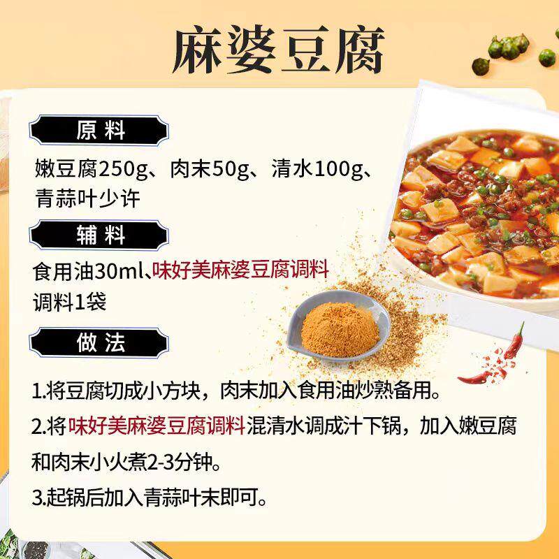 McCormick味好美麻婆豆腐调料35g中式经典家常川菜肴底料厨房炒菜