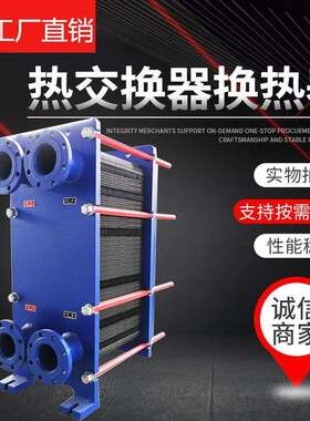 板式换热器工业用浴室冀能地暖蒸汽过水热食品板换式换热器不锈钢