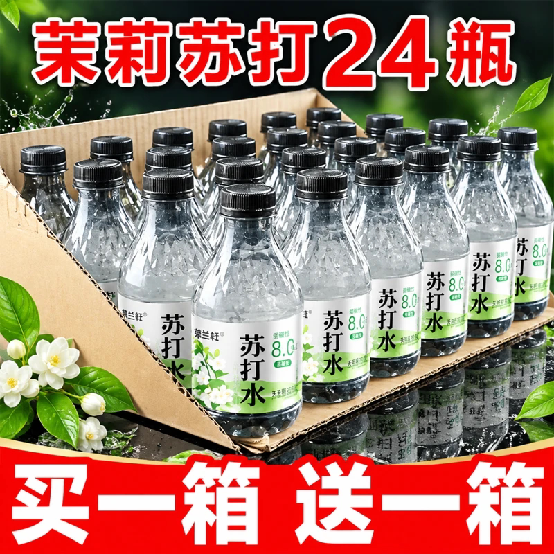 茉莉味苏打水300ml12/24瓶整箱特价批发无糖弱碱性运动健康饮用水