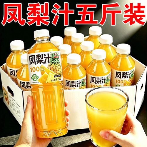 【到手5斤】100%凤梨汁大瓶1.25L*2瓶酸甜解渴家用果汁饮料新日期