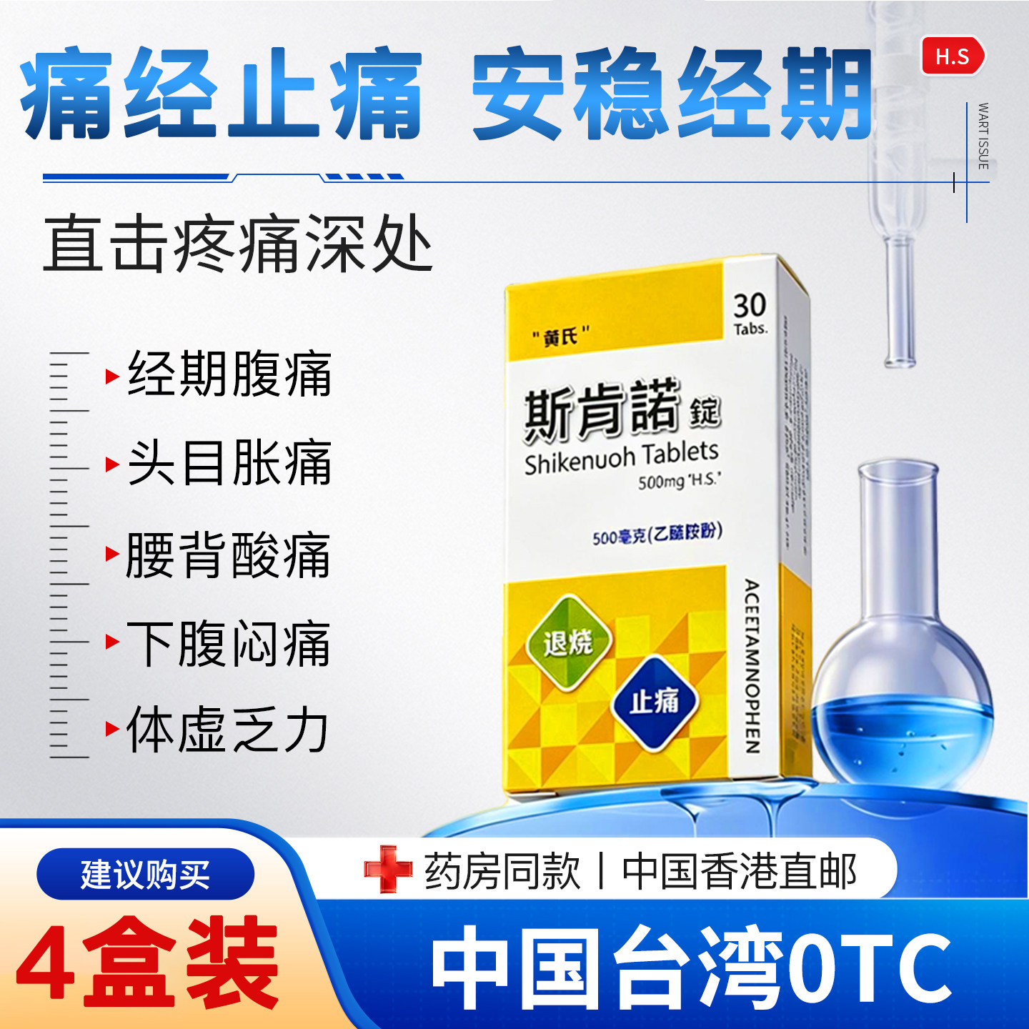 【痛经止痛】黄氏斯肯诺锭痛经止痛药大姨妈缓解神器女性专用LQ