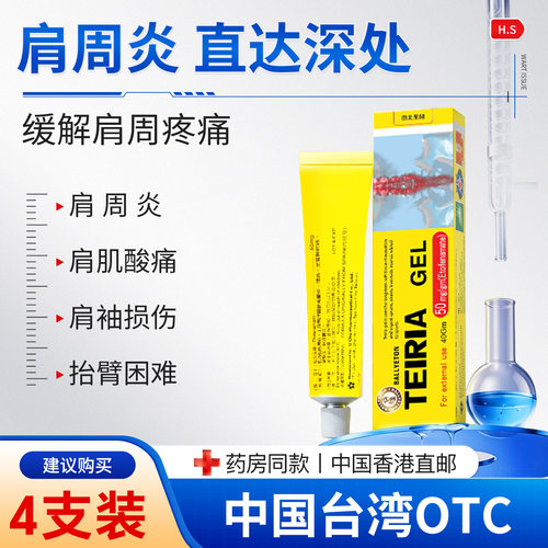肩膀疼痛肩周炎缓解关节久肩部关节劳损抬不起胳膊疼痛行动自如EF