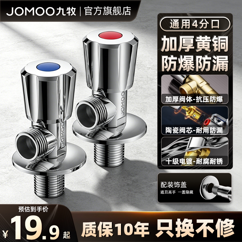 九牧卫浴官方旗舰正品四分角阀三角阀家用水龙头开关阀冷热水阀门