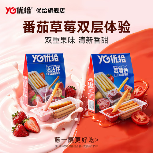 优给草莓味饼干番茄味薯条