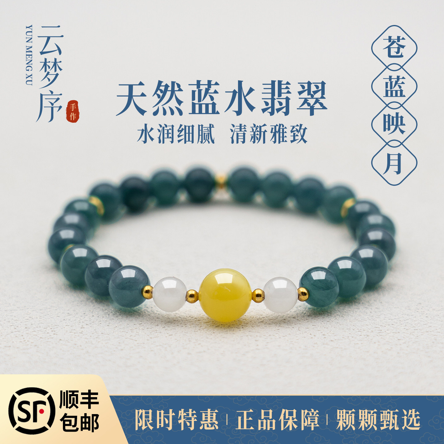 蓝水翡翠手串手链女款