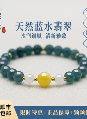 蓝水翡翠手串手链女款