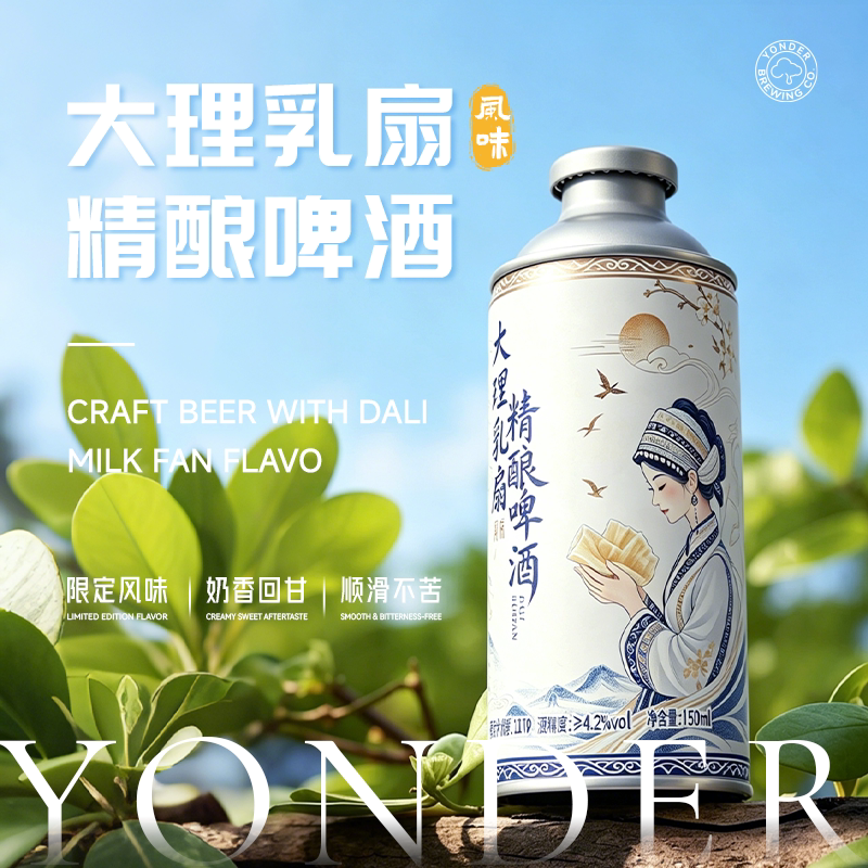 大理乳扇风味精酿啤酒