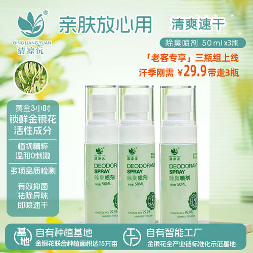 清凉沅除臭喷剂除脚臭