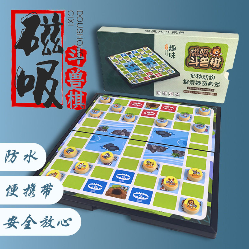 磁性斗兽棋儿童小学生大号象棋跳棋益智可折叠学校动物斗兽棋玩具