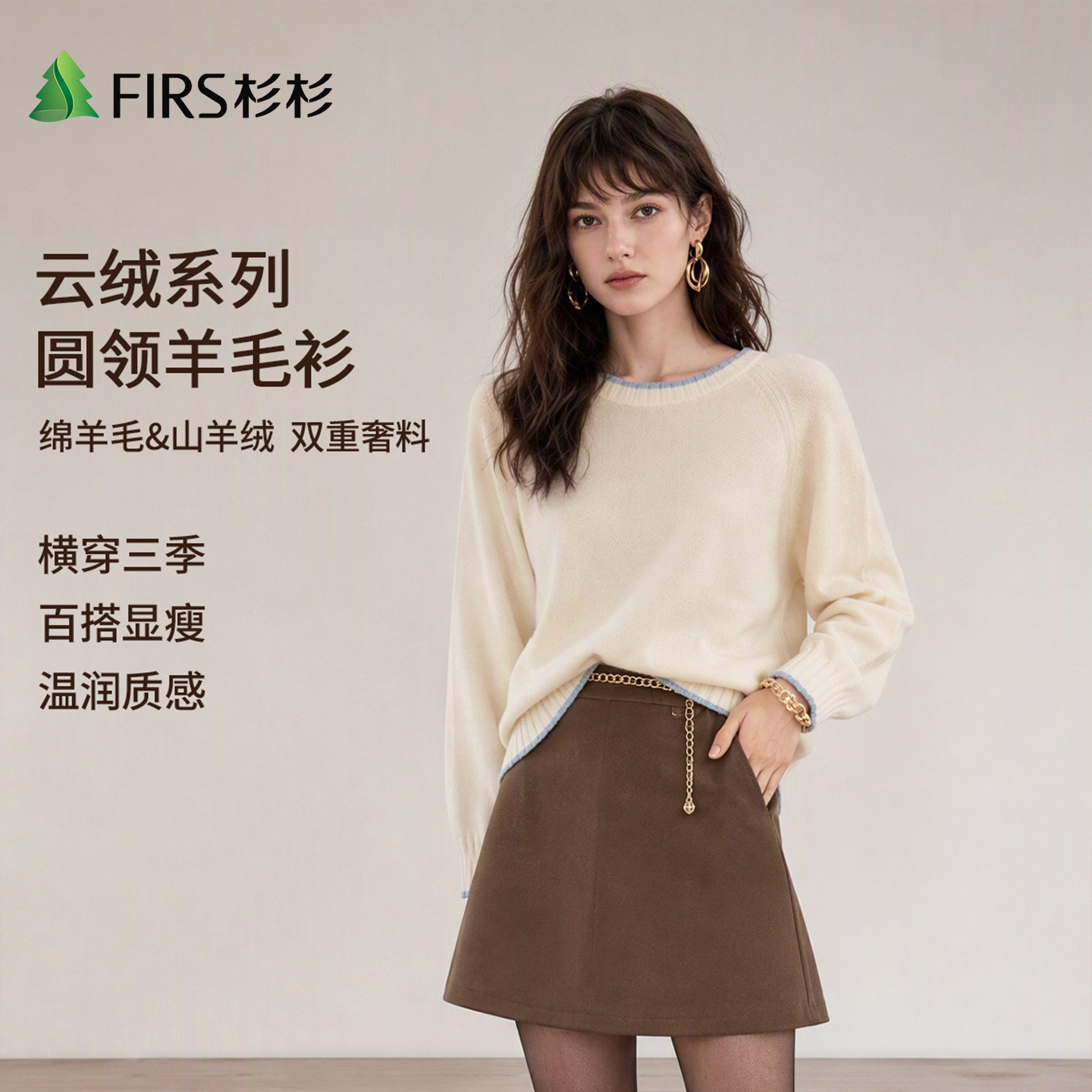 Firs/杉杉【绵羊毛+山羊绒】秋冬季女士毛衣温暖肌理纹圆领羊毛衫