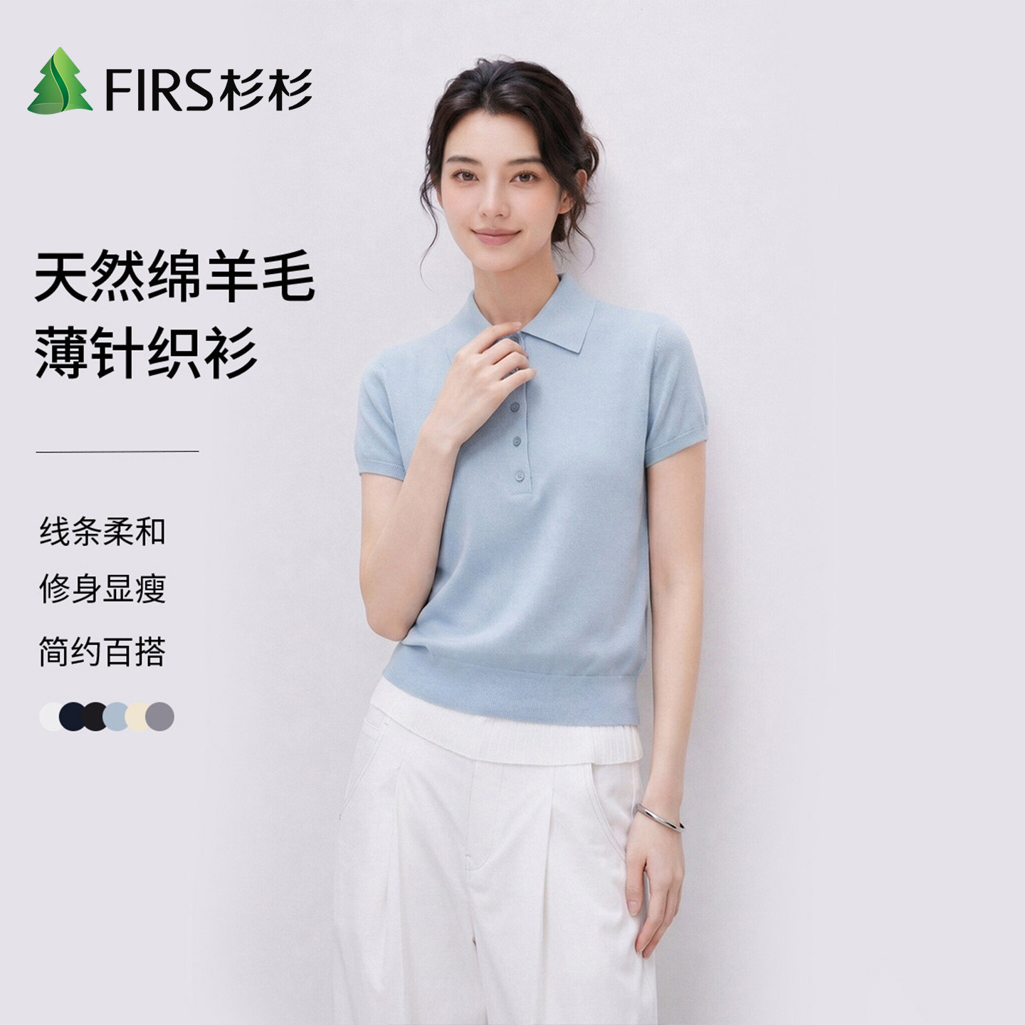 Firs/杉杉含绵羊毛修身有型早秋透气休闲通勤翻领短袖针织衫女士