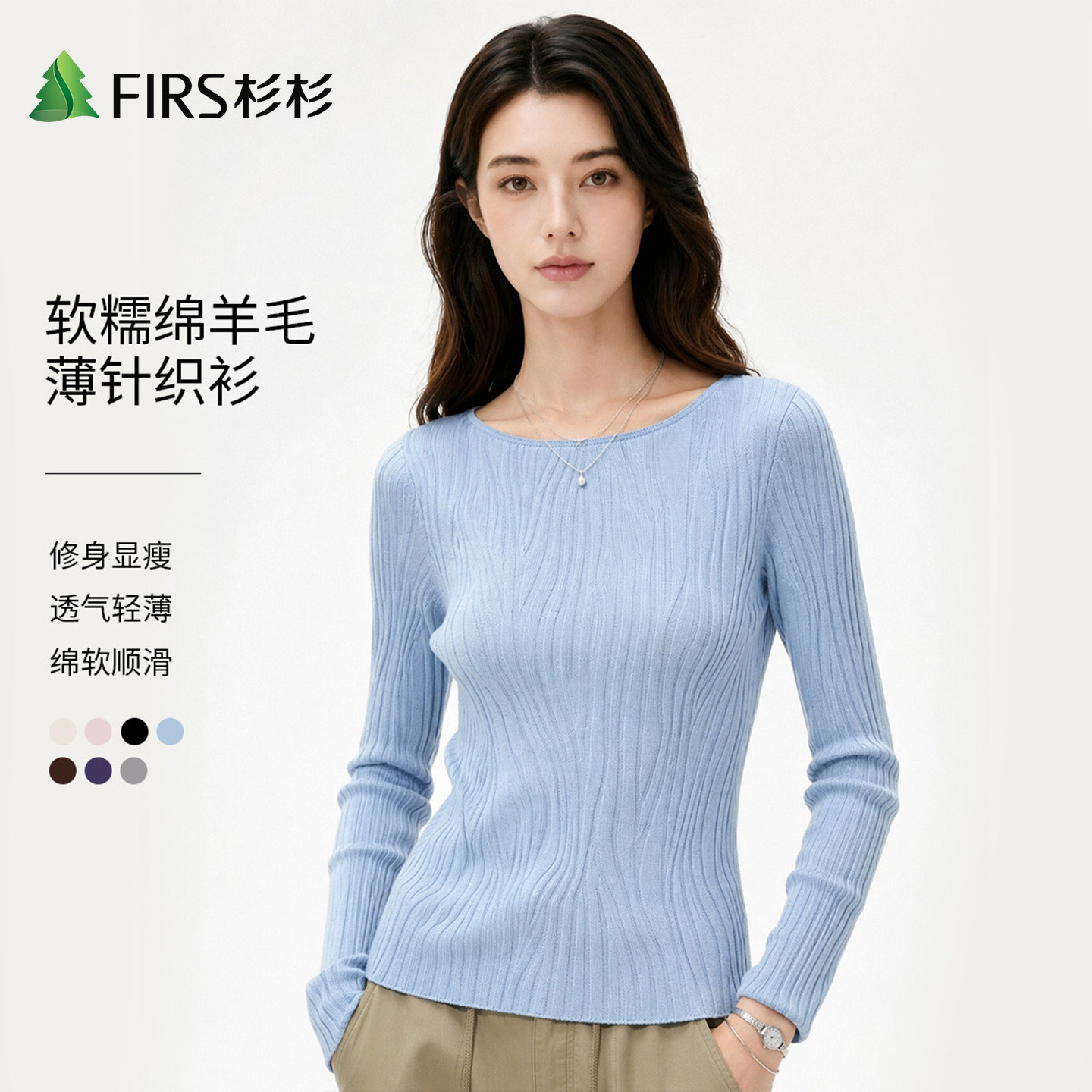 Firs/杉杉一字领美丽诺羊毛秋季纯色内搭修身显瘦轻薄针织衫女士