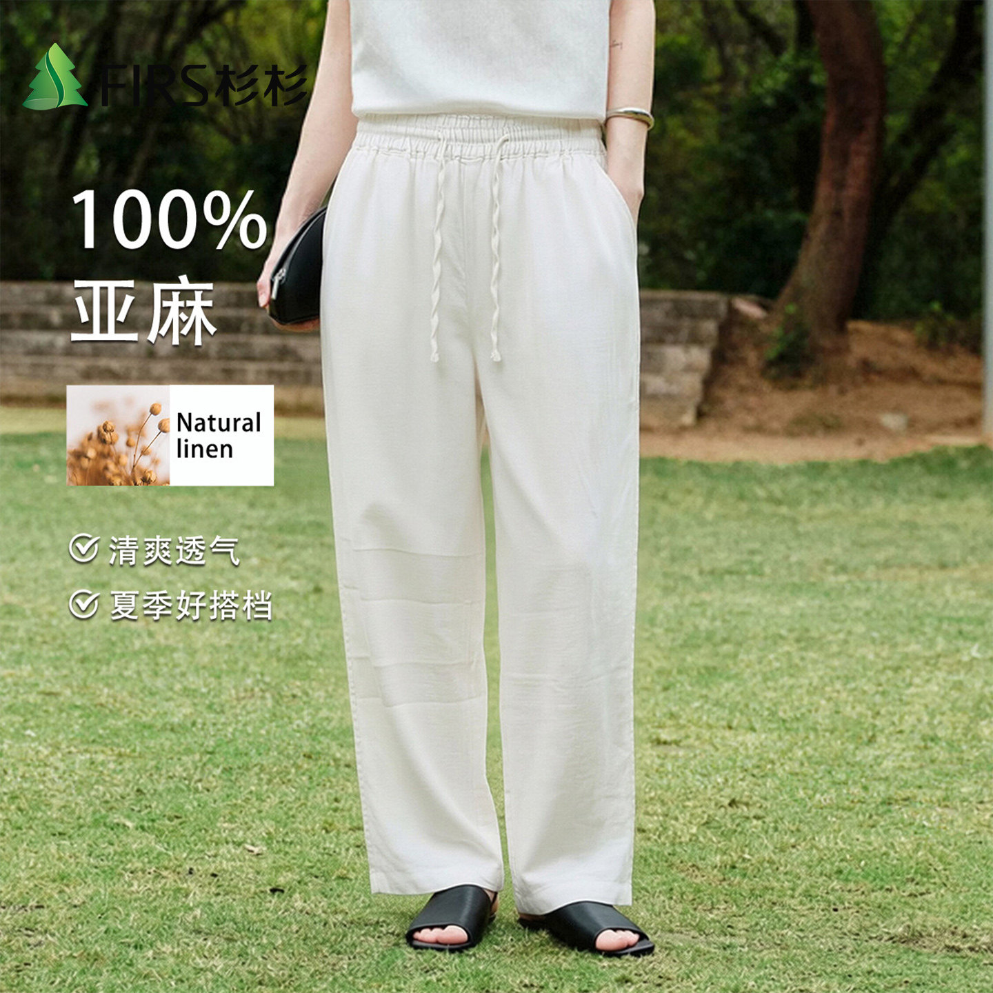 Firs/杉杉100%纯亚麻凉爽透气夏季女纯色大气松紧腰直筒休闲长裤