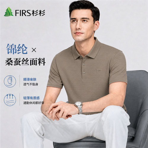 Firs/杉杉轻奢桑蚕丝凉感抑菌夏季透气轻薄百搭男士polo衫短袖男