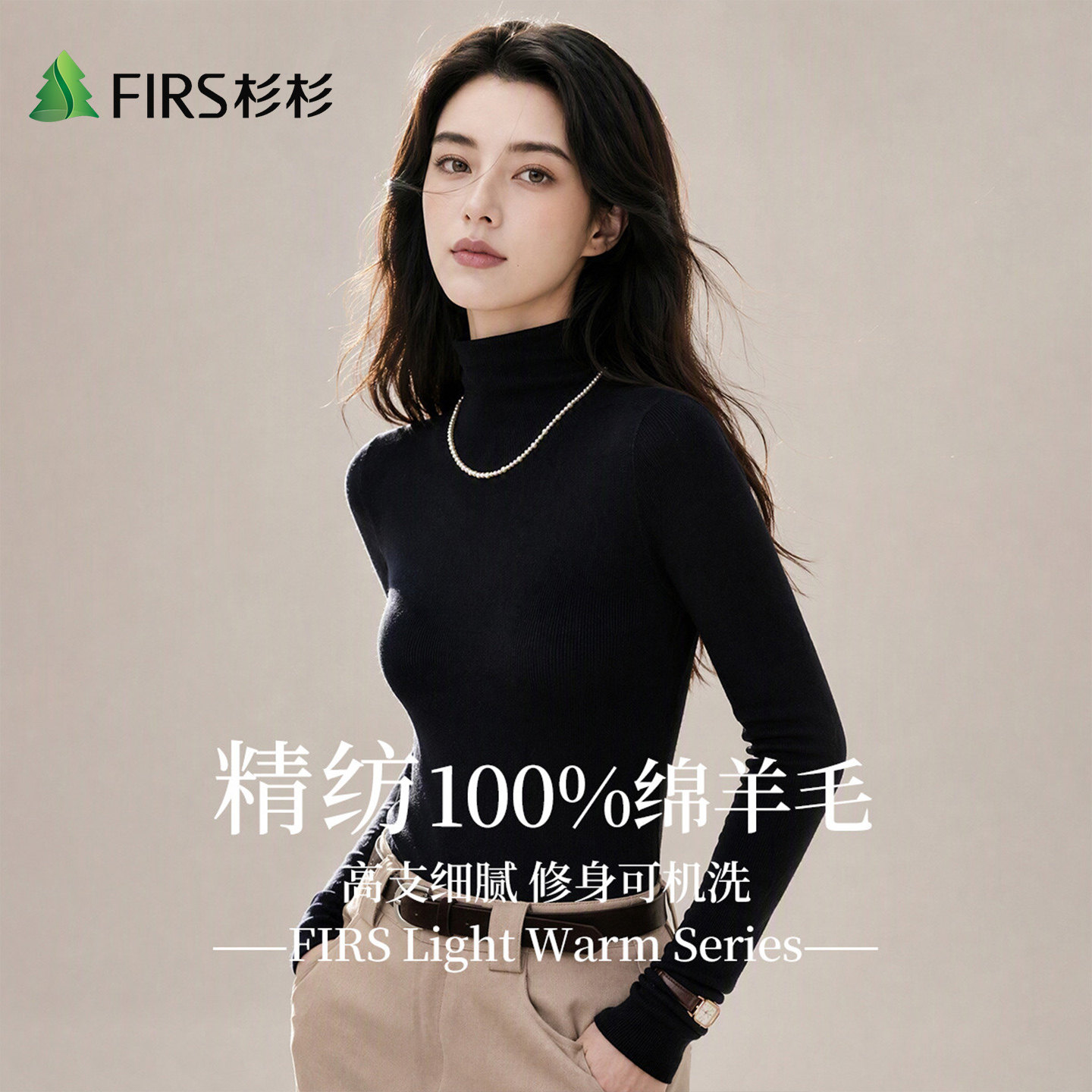 Firs/杉杉精纺100绵羊毛细腻修身秋冬女高领可机洗舒适打底羊毛衫