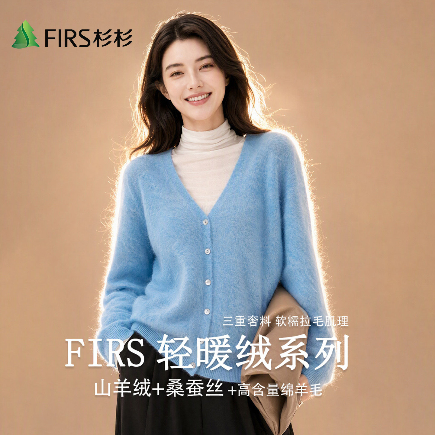 Firs/杉杉桑蚕丝山羊绒轻奢拉毛女士秋冬V领圆领绵羊毛开衫针织
