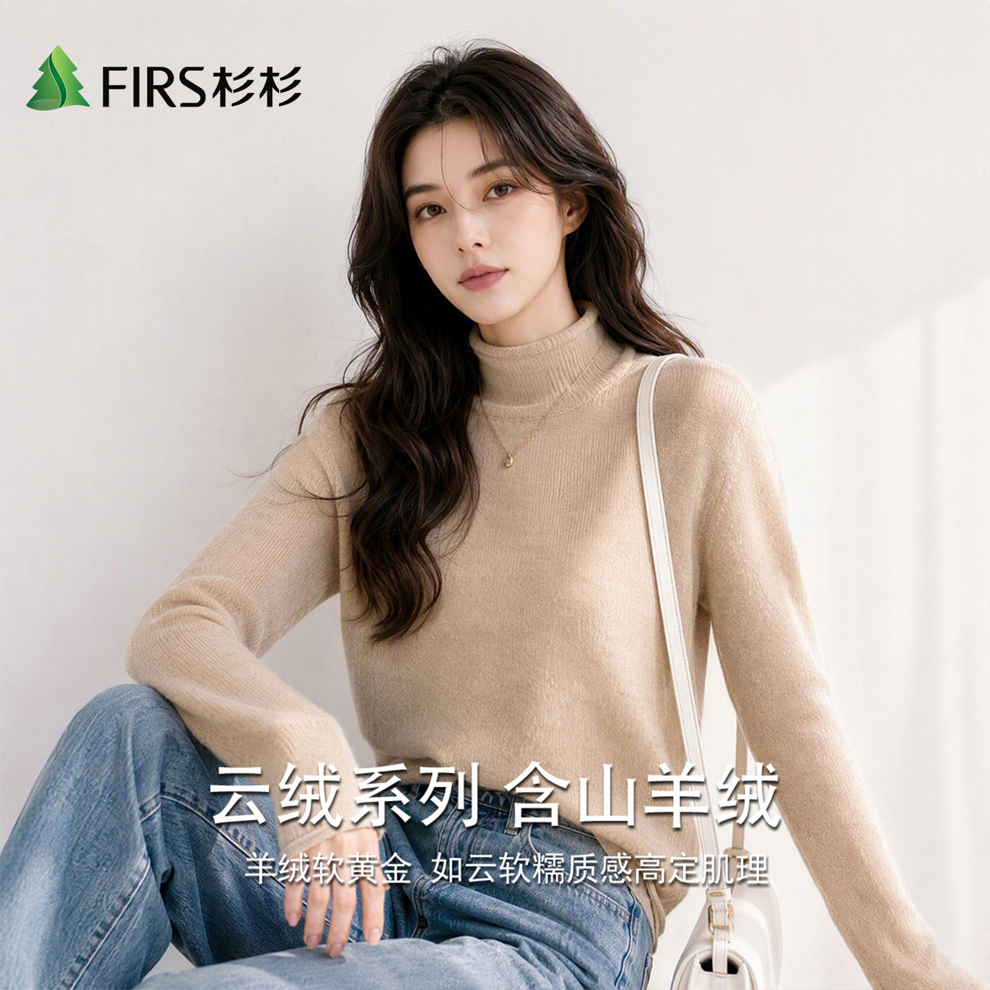 Firs杉杉秋冬新款羊毛衫女士短款山羊绒高领保暖加厚绵羊针织毛衣