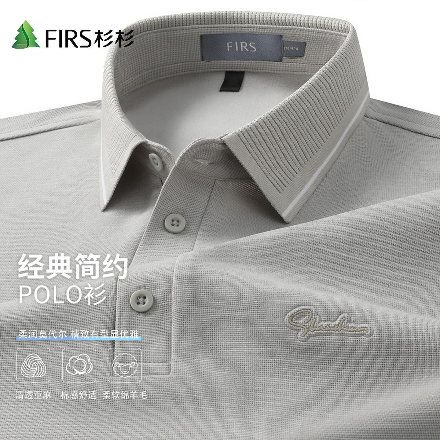Firs/杉杉男士POLO衫【老钱风&绵羊毛&天然亚麻】户外棉长袖上衣