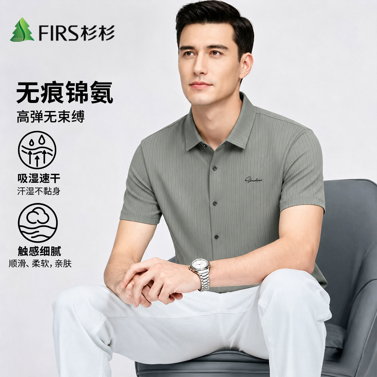 杉杉【无痕压胶&冰丝高弹】夏季经典条纹轻薄透气男式短袖衬衫