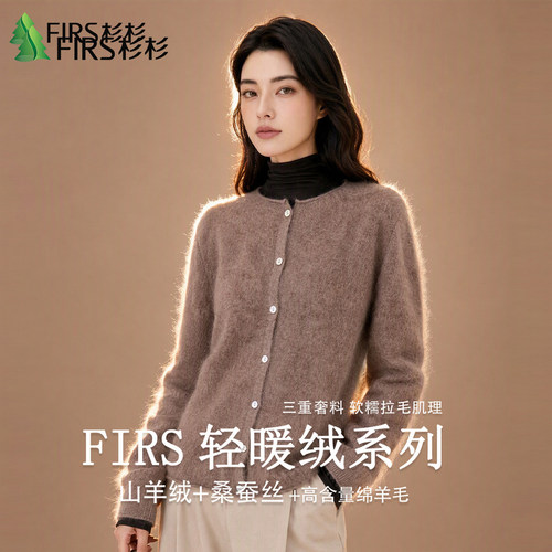 Firs/杉杉含山羊绒女2026秋冬软糯舒适拉毛圆领绵羊毛衫外套开衫