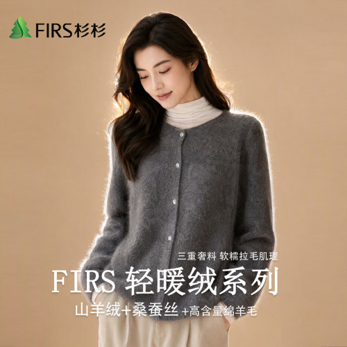 Firs/杉杉桑蚕丝山羊绒轻奢拉毛女士秋冬V领圆领绵羊毛开衫针织