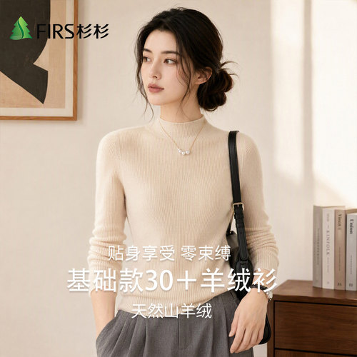 Firs/杉杉山羊绒秋季新款女式半高领打底贴身舒适百搭长袖羊绒衫