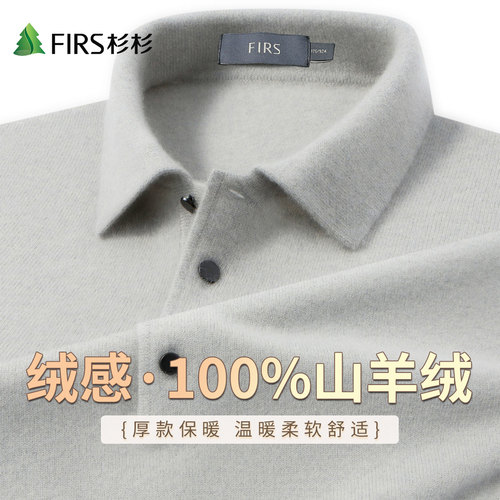 Firs/杉杉100%山羊绒轻奢纯羊绒加厚男秋冬翻领男士绒感保暖毛衣