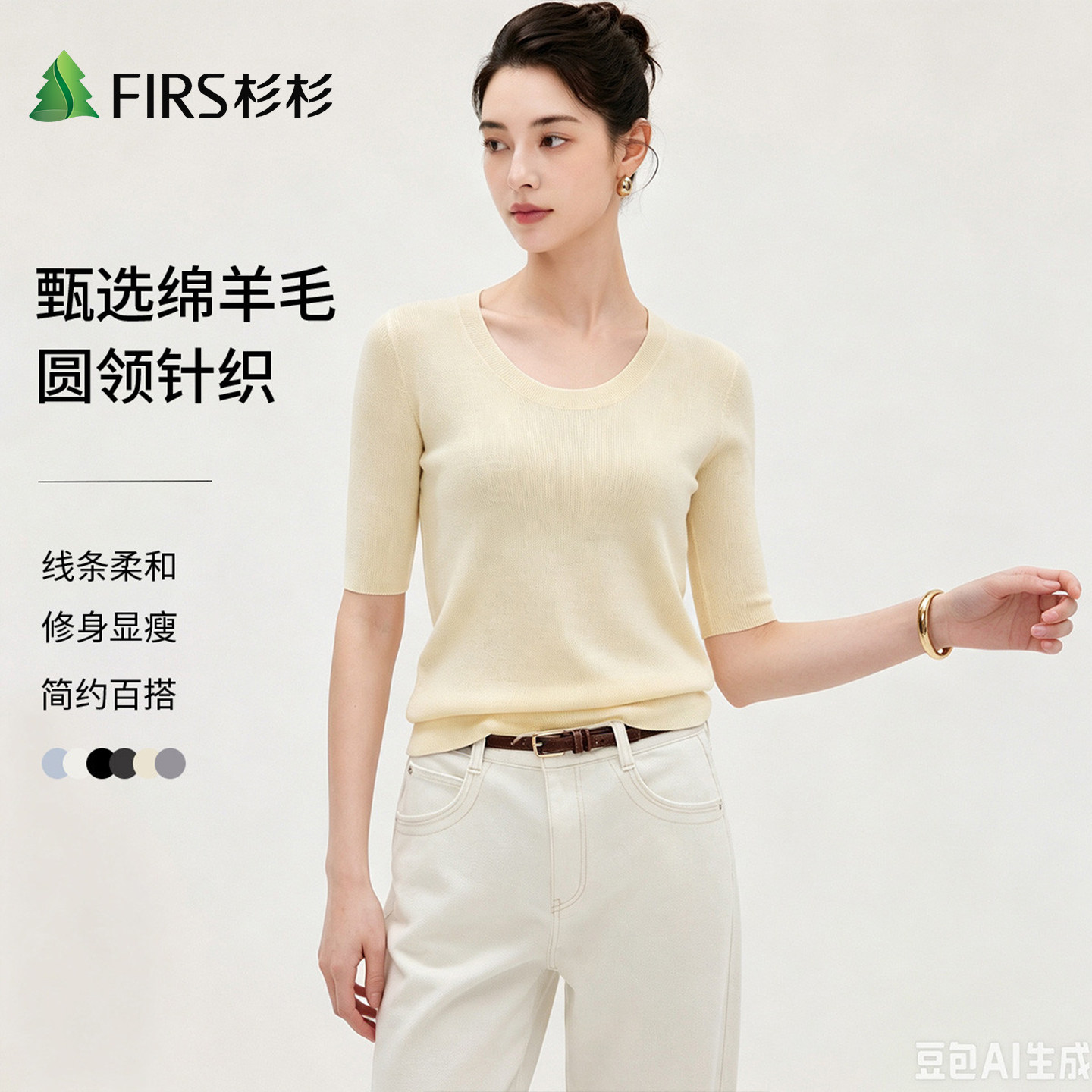 Firs/杉杉含绵羊毛桑蚕丝女士早秋贴身修身显瘦五分袖针织打底衫