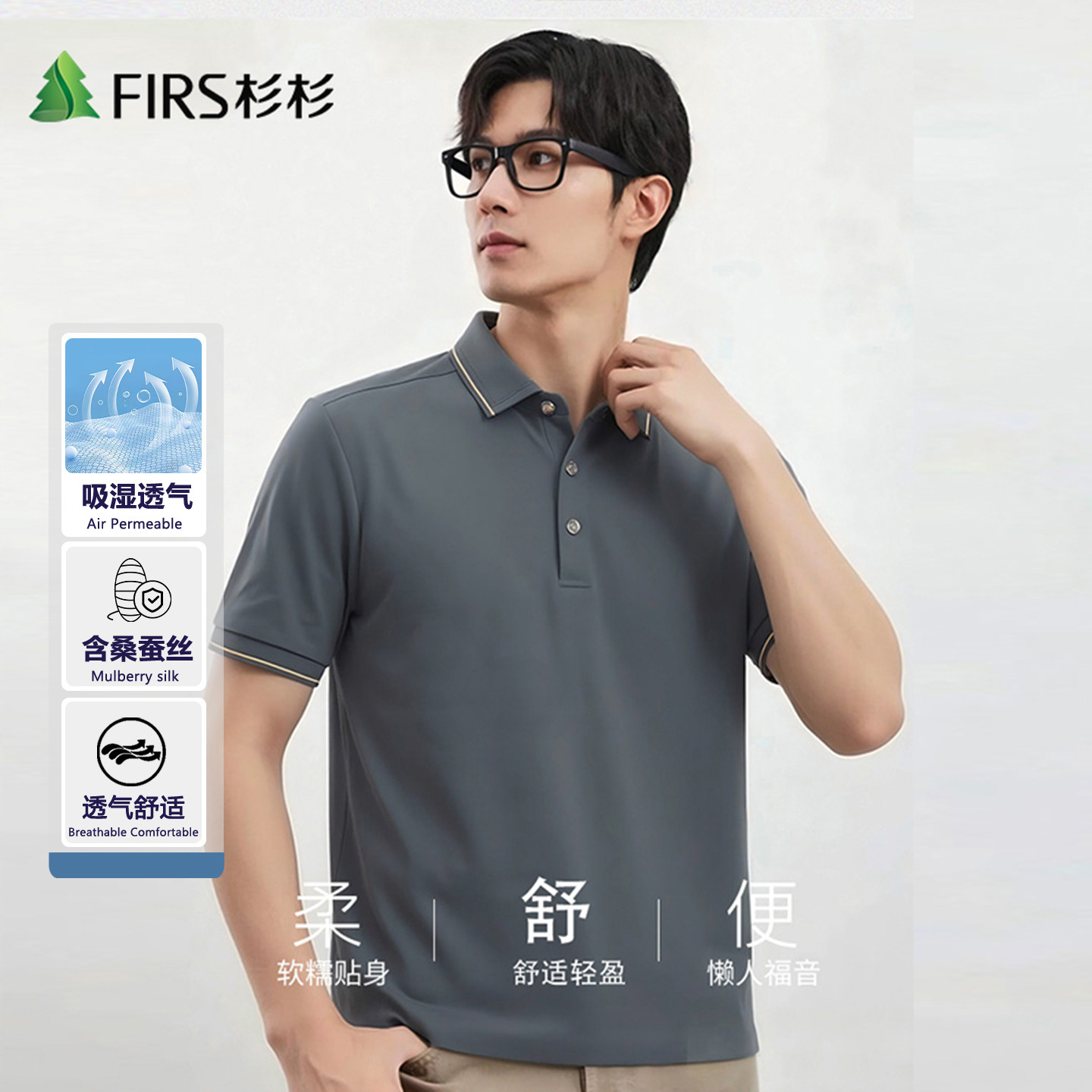 Firs/杉杉夏季透气桑蚕丝清爽冰丝撞色门襟短袖男式POIO衫短袖男
